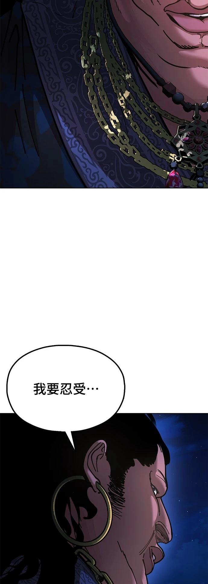 怠尊秘史 第11话 第14页