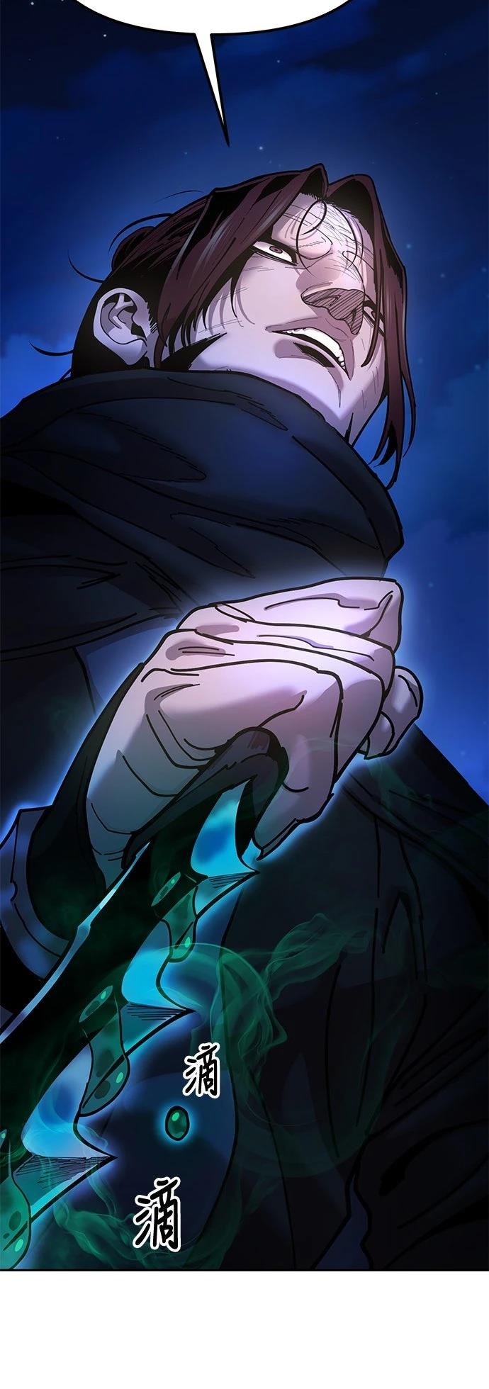 怠尊秘史 第11话 第61页