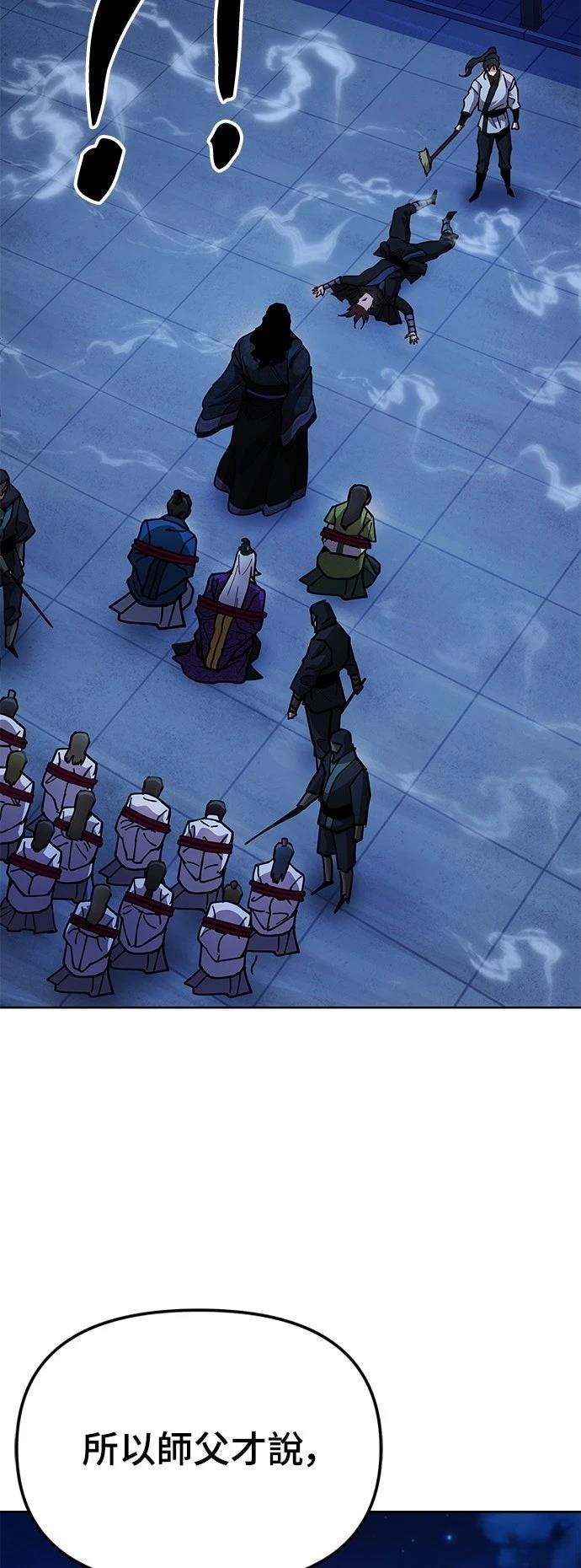 怠尊秘史 第11话 第78页
