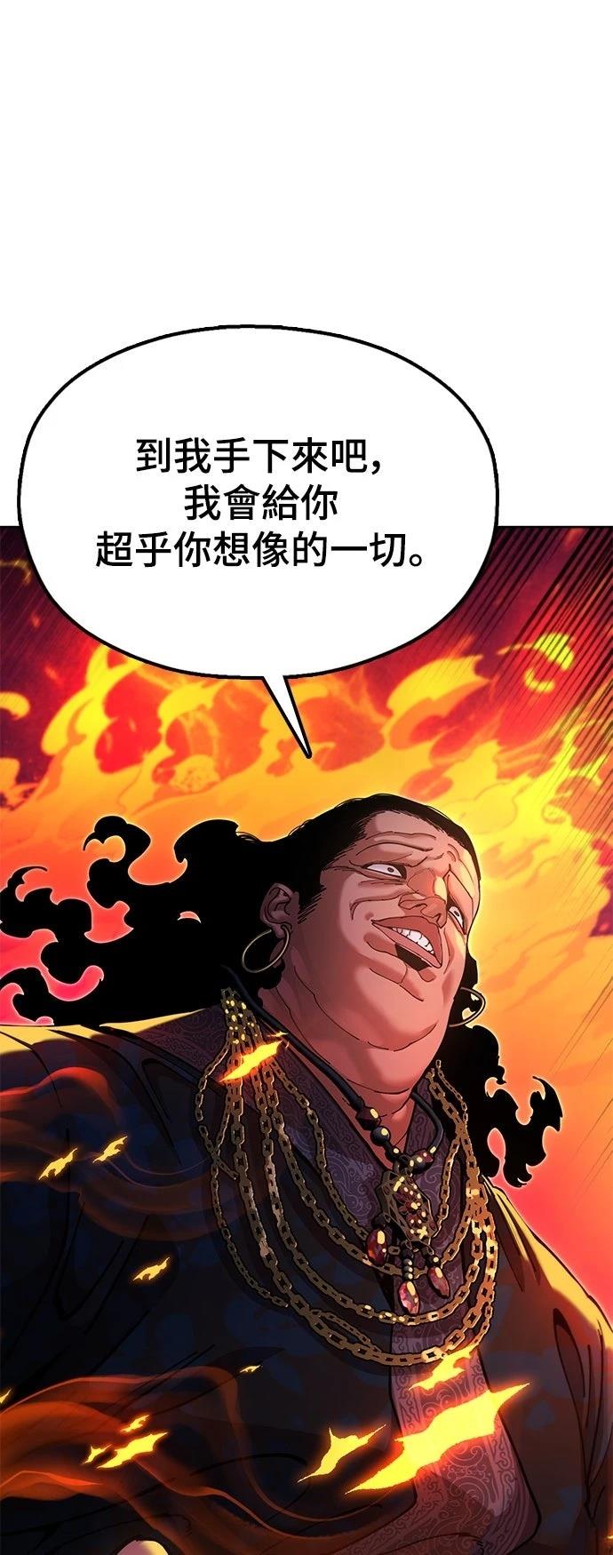 怠尊秘史 第11话 第94页