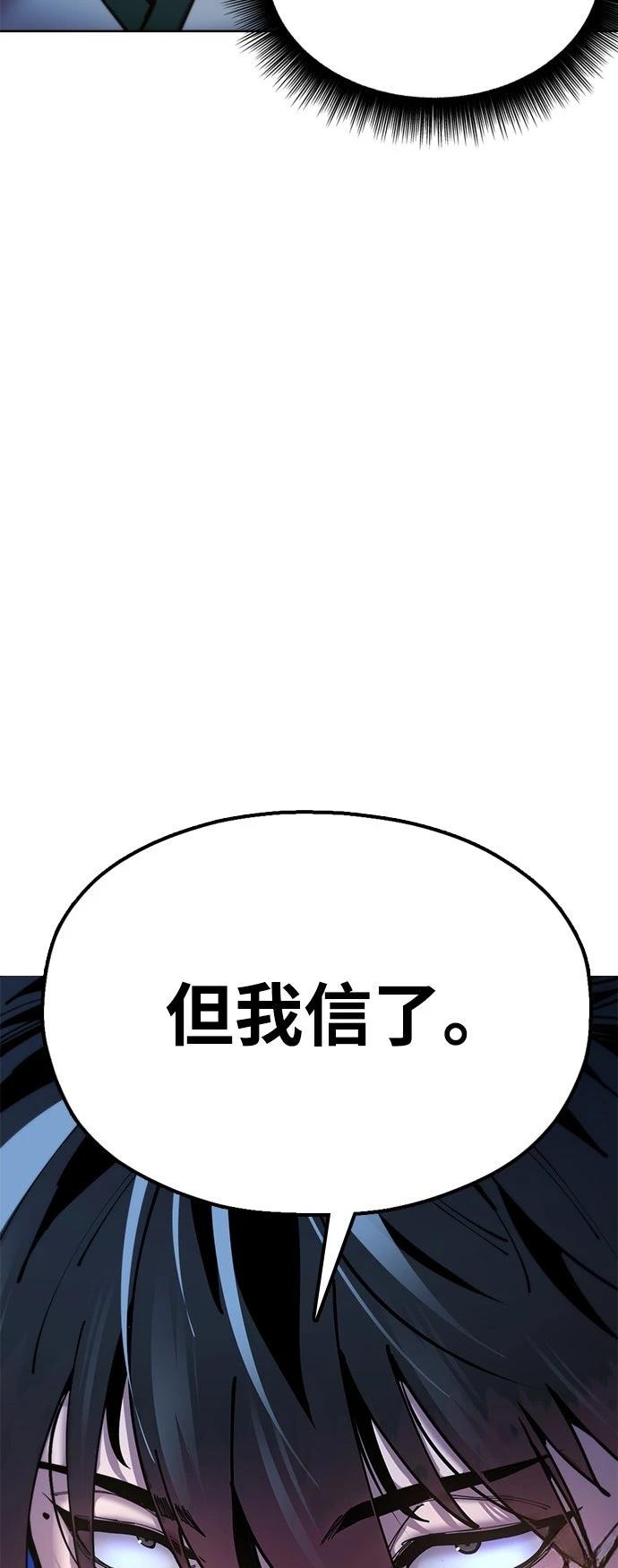 怠尊秘史 第11话 第98页