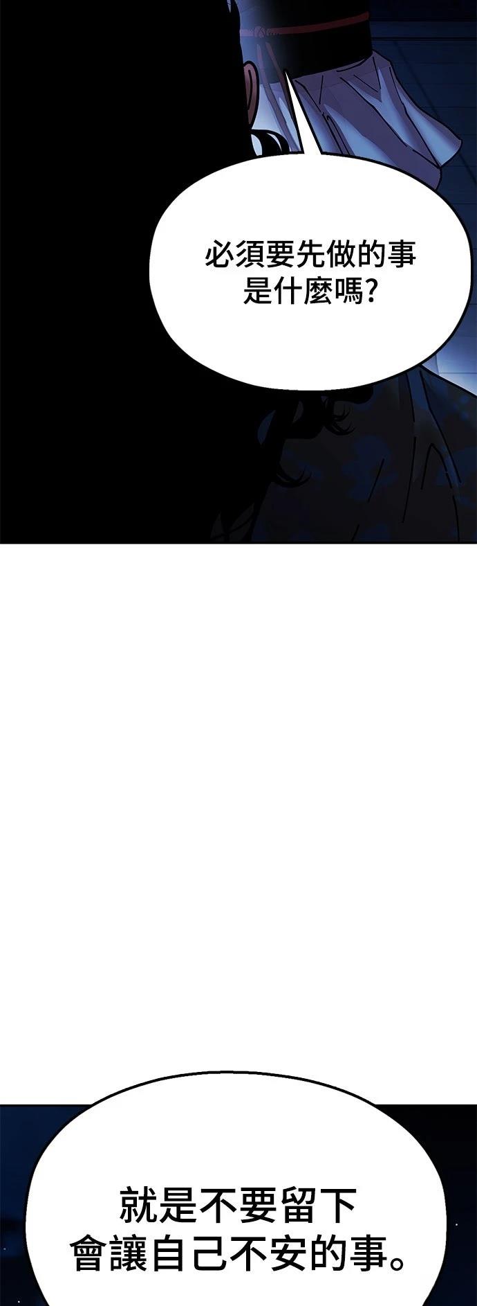 怠尊秘史 第12话 第51页