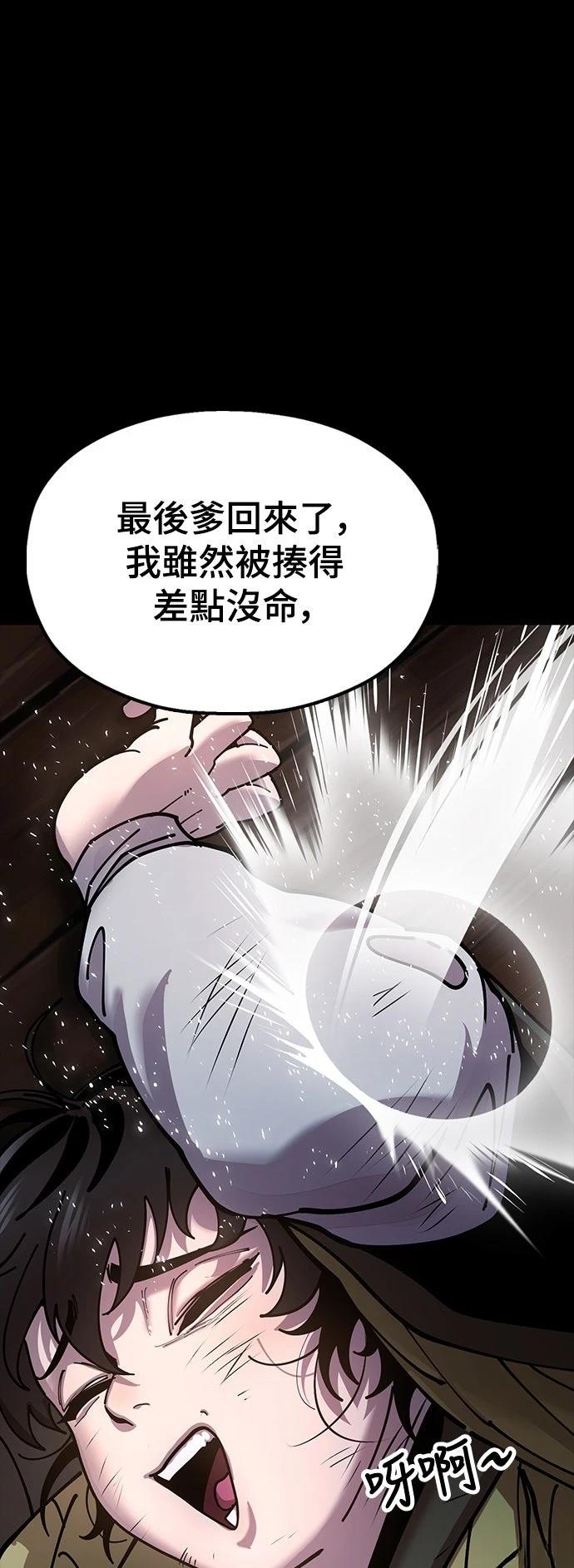 怠尊秘史 第12话 第55页
