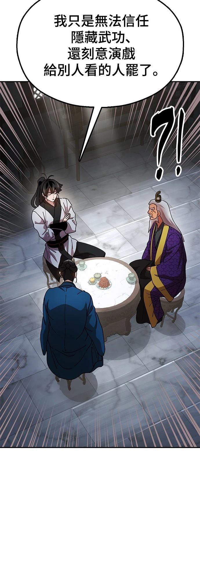 怠尊秘史 第13话 第103页