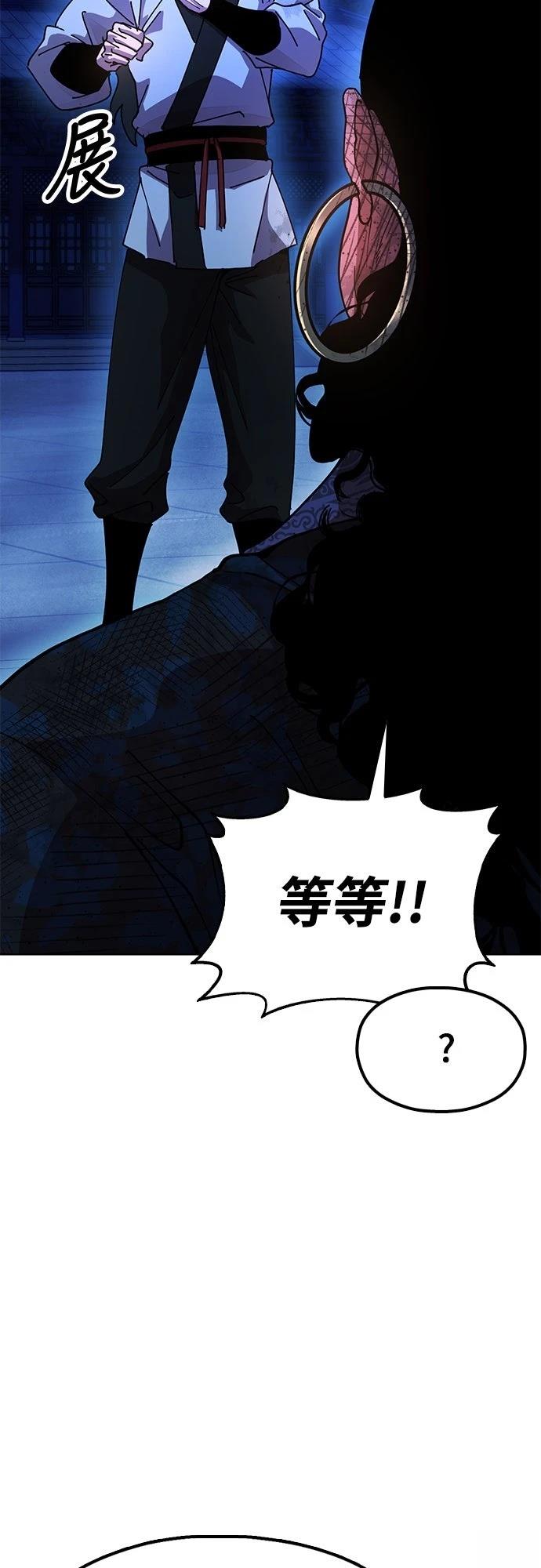 怠尊秘史 第13话 第12页
