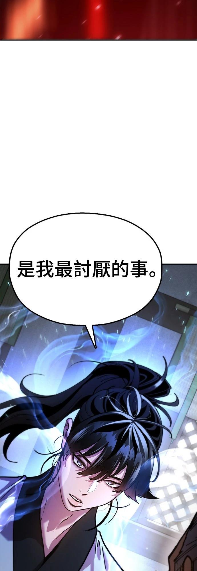 怠尊秘史 第13话 第111页