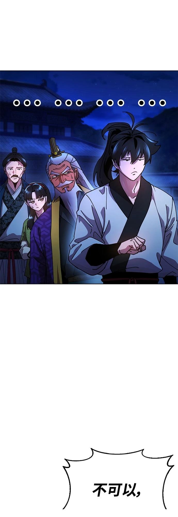 怠尊秘史 第13话 第14页