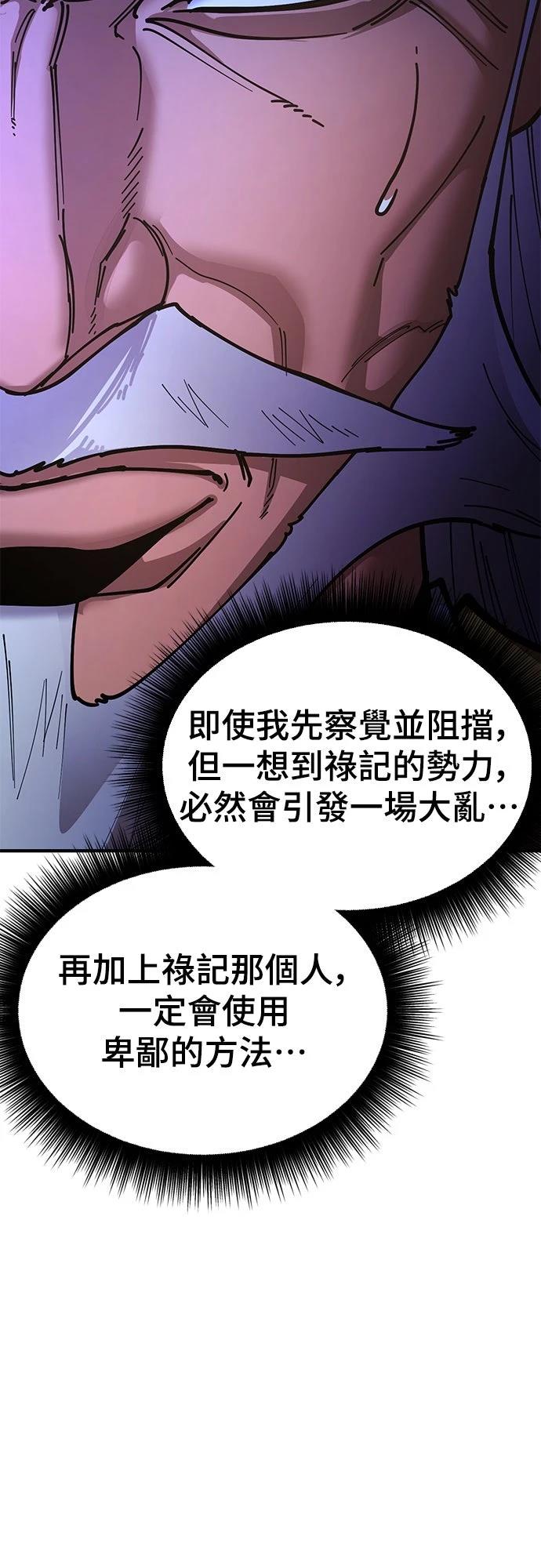 怠尊秘史 第13话 第22页