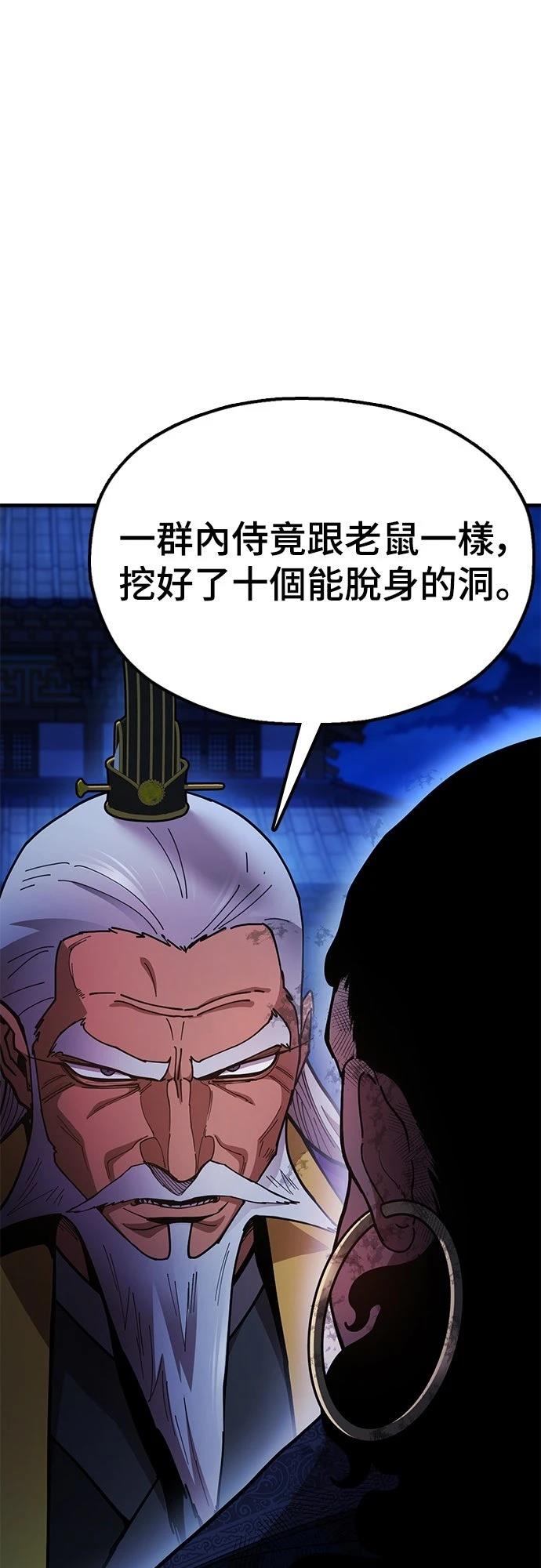 怠尊秘史 第13话 第24页