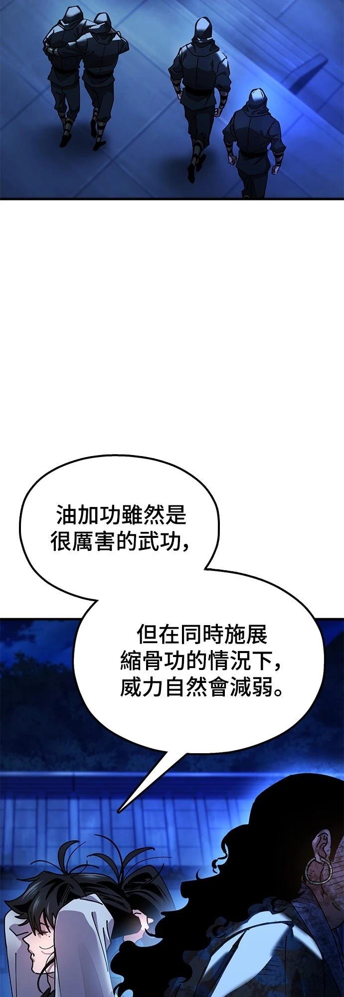 怠尊秘史 第13话 第28页