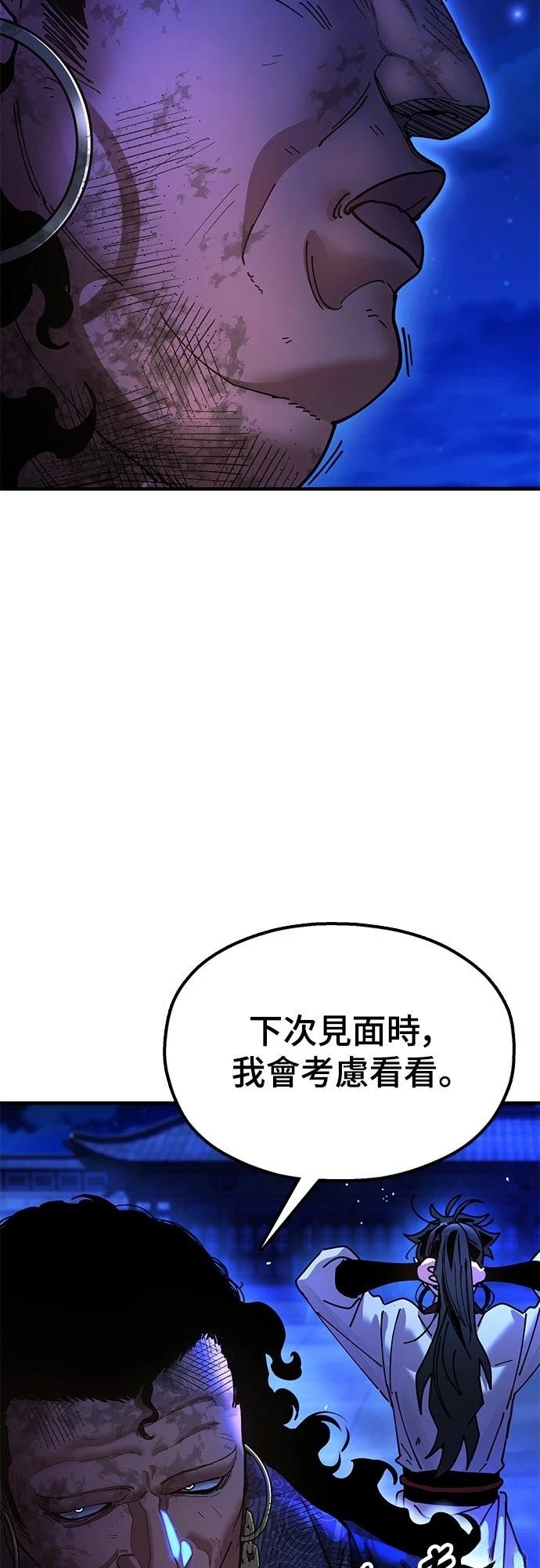 怠尊秘史 第13话 第30页