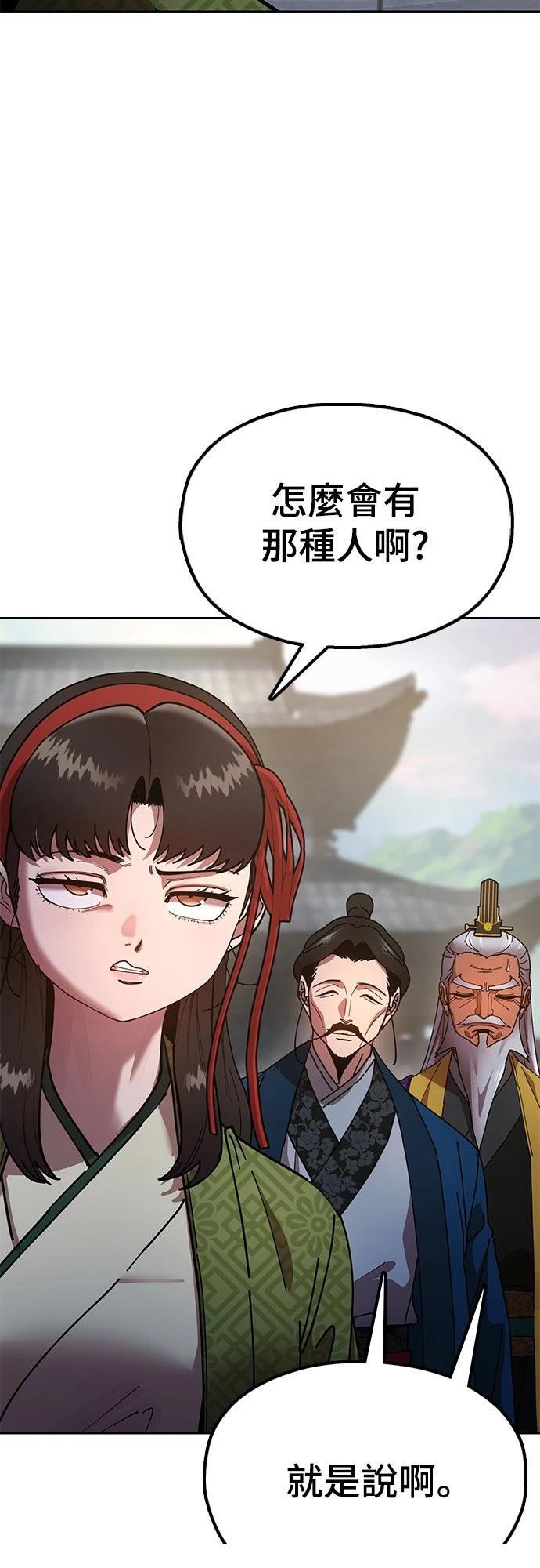 怠尊秘史 第13话 第41页