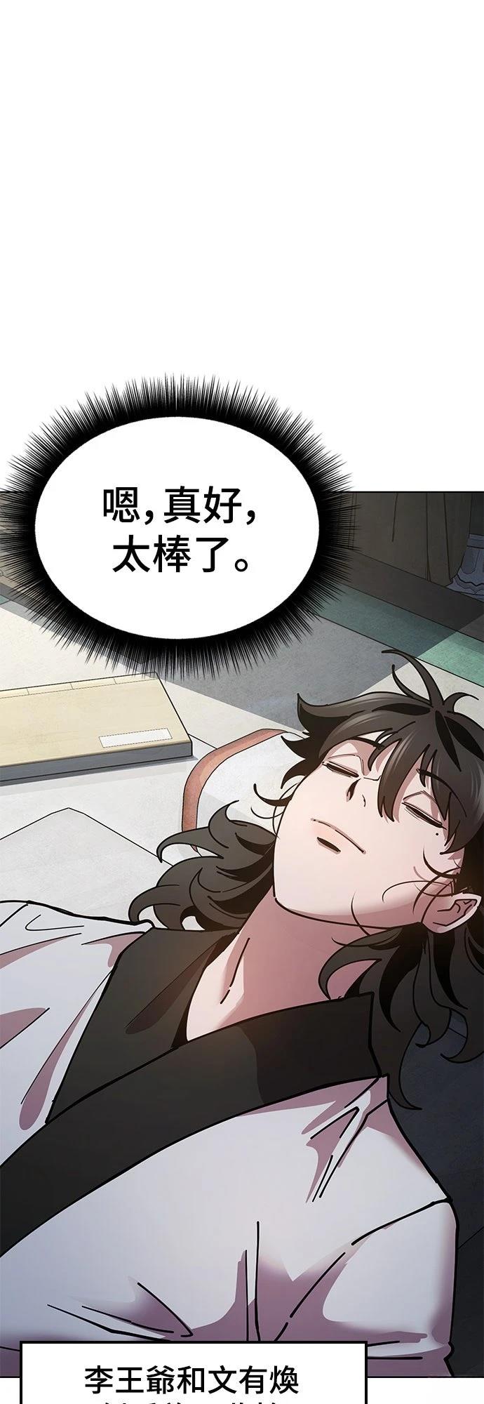 怠尊秘史 第13话 第44页