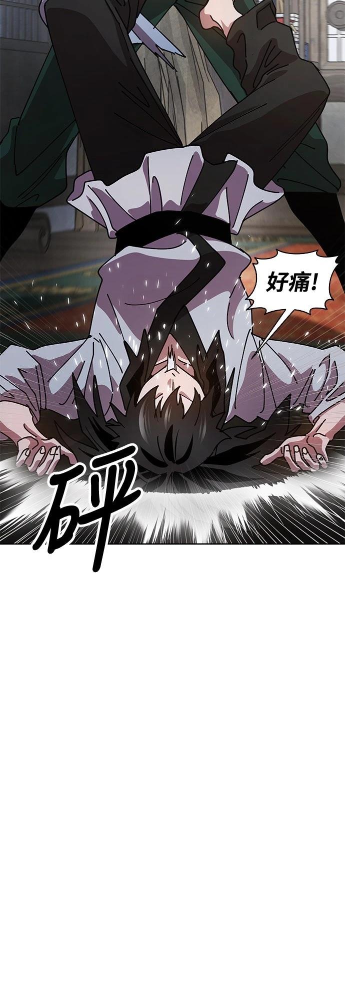 怠尊秘史 第13话 第54页