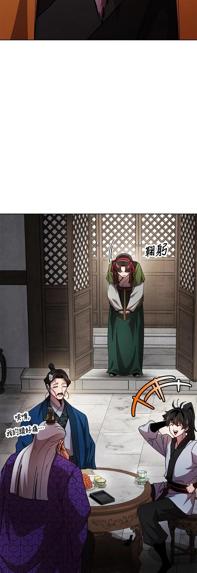 怠尊秘史 第13话 第63页