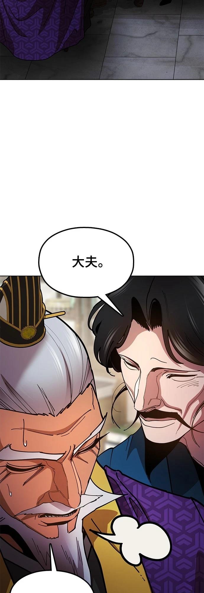怠尊秘史 第13话 第64页