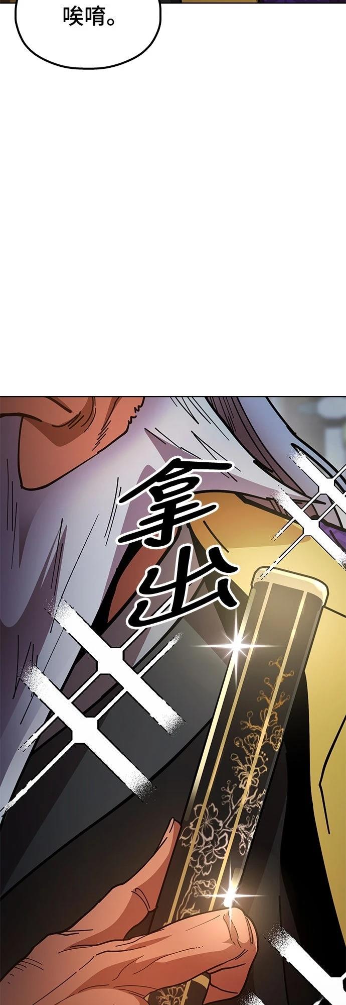 怠尊秘史 第13话 第65页