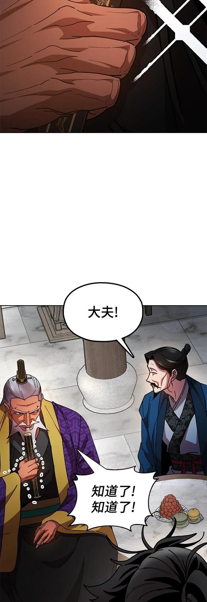怠尊秘史 第13话 第66页
