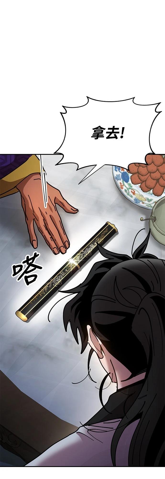 怠尊秘史 第13话 第68页
