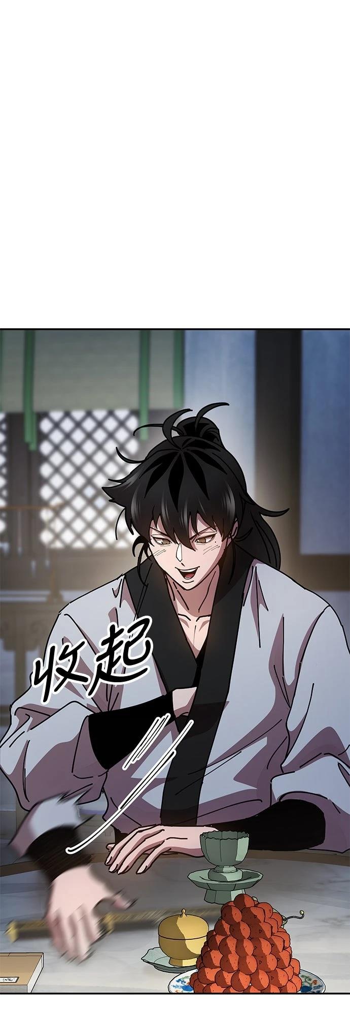 怠尊秘史 第13话 第69页
