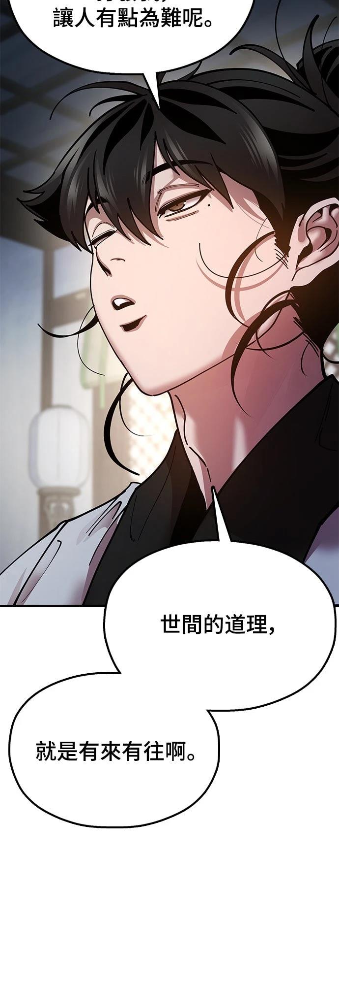 怠尊秘史 第13话 第79页
