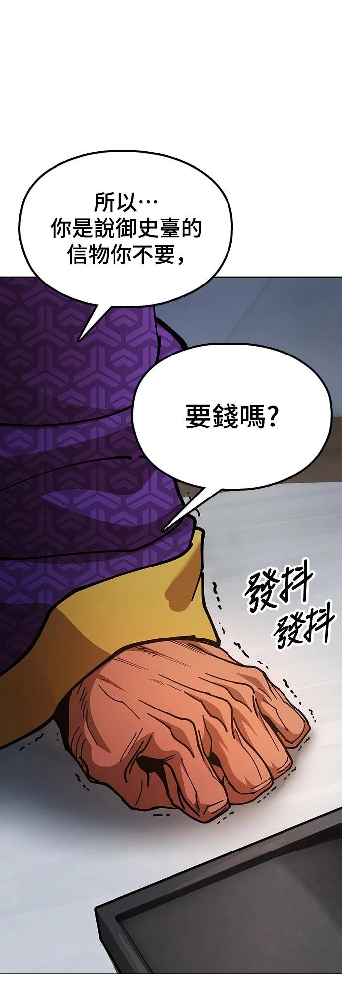 怠尊秘史 第13话 第82页