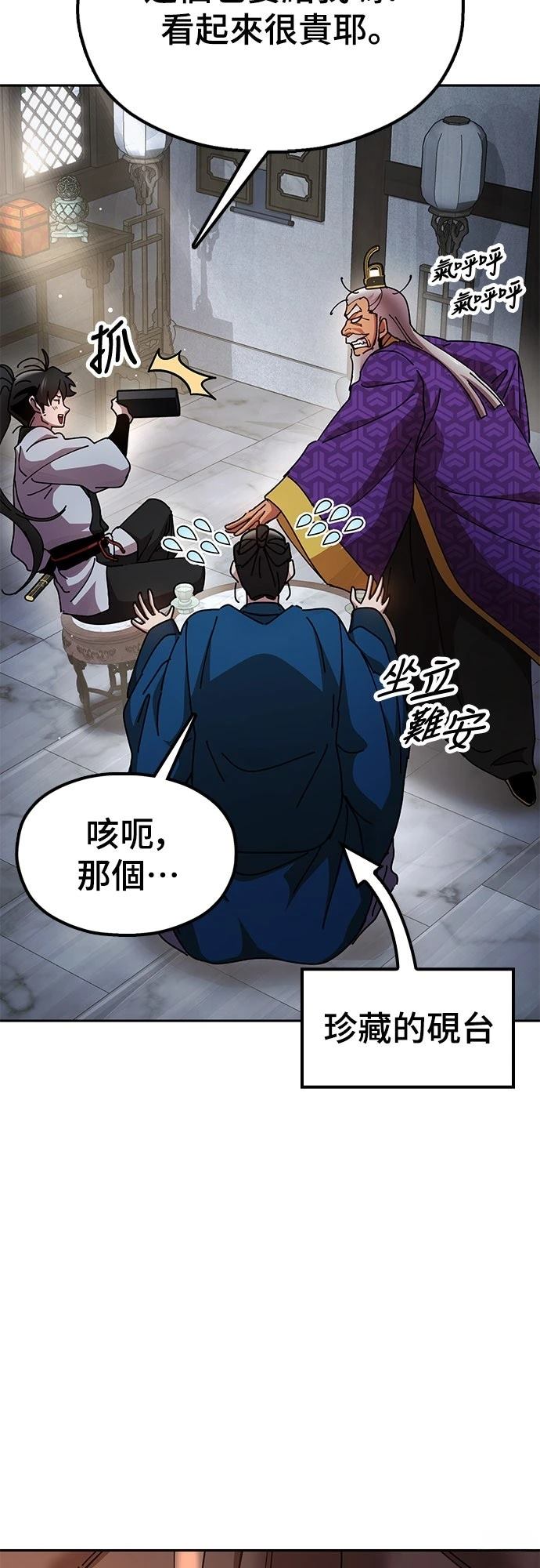 怠尊秘史 第13话 第86页