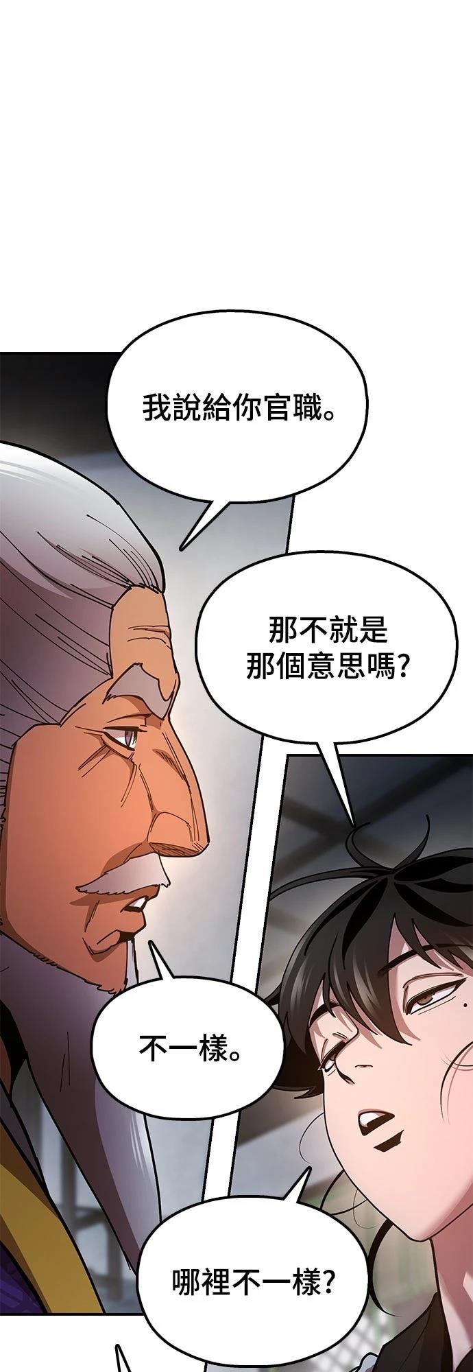 怠尊秘史 第13话 第90页