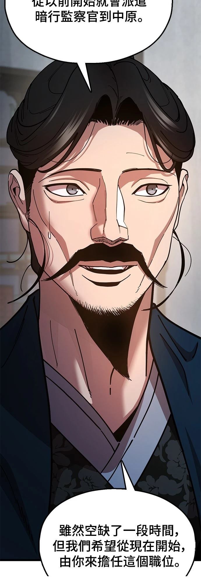 怠尊秘史 第13话 第92页