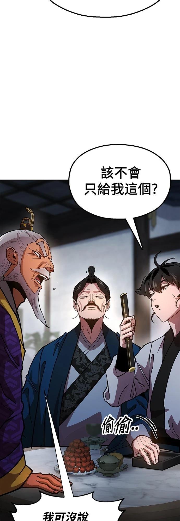 怠尊秘史 第13话 第93页