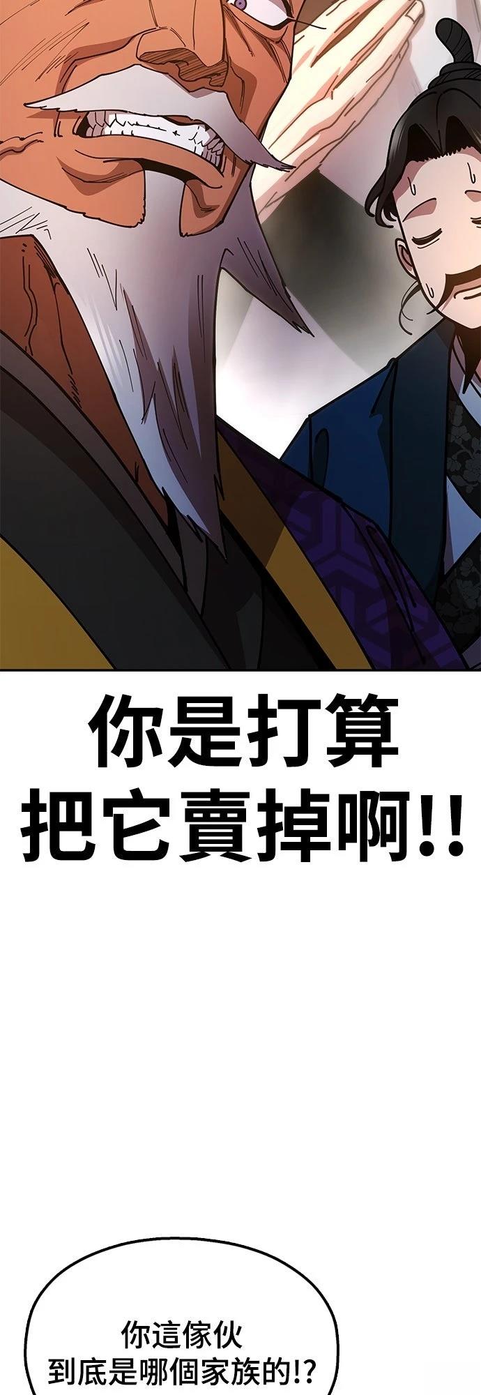 怠尊秘史 第13话 第97页