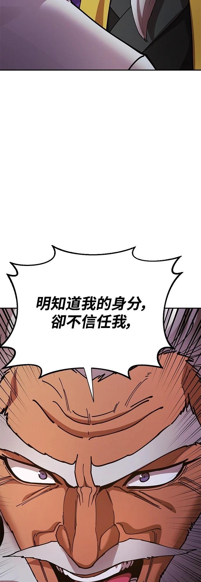怠尊秘史 第13话 第100页