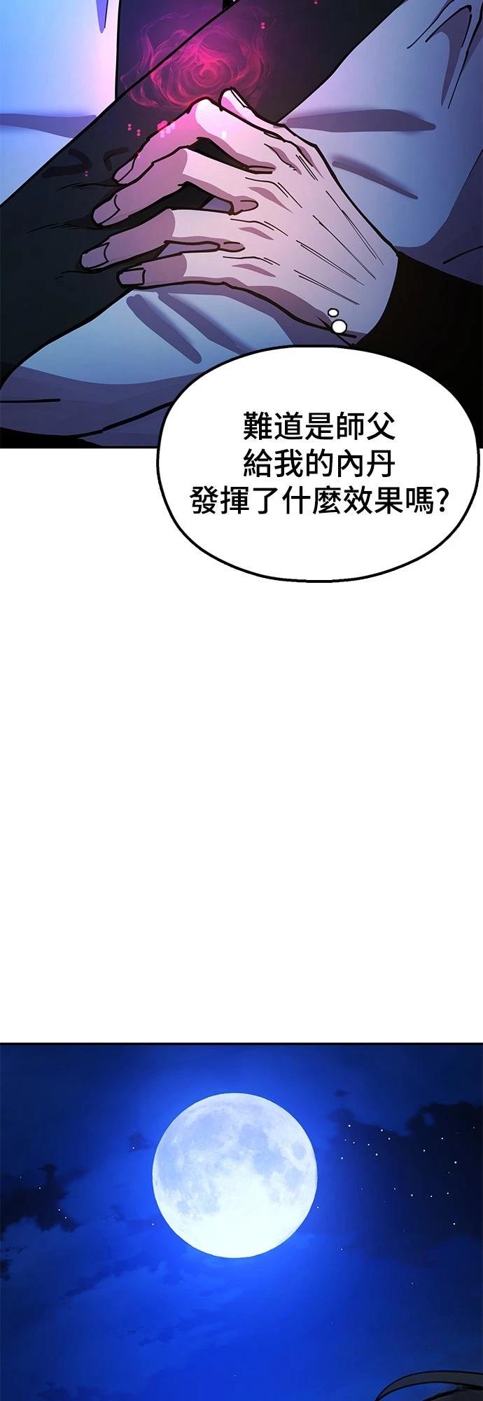 怠尊秘史 第14话 第103页