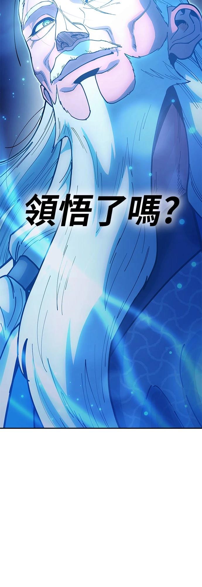 怠尊秘史 第14话 第105页