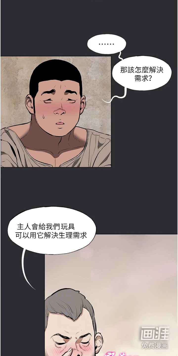 猛男变形记 第8话 第15页