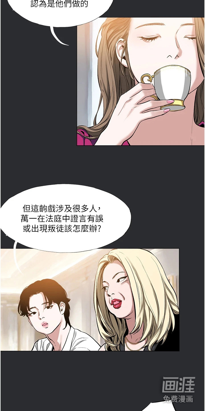 猛男变形记 第8话 第3页