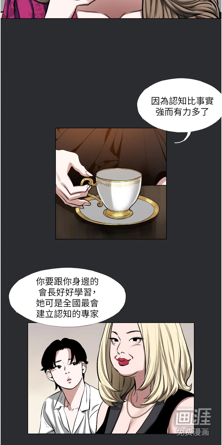 猛男变形记 第8话 第8页