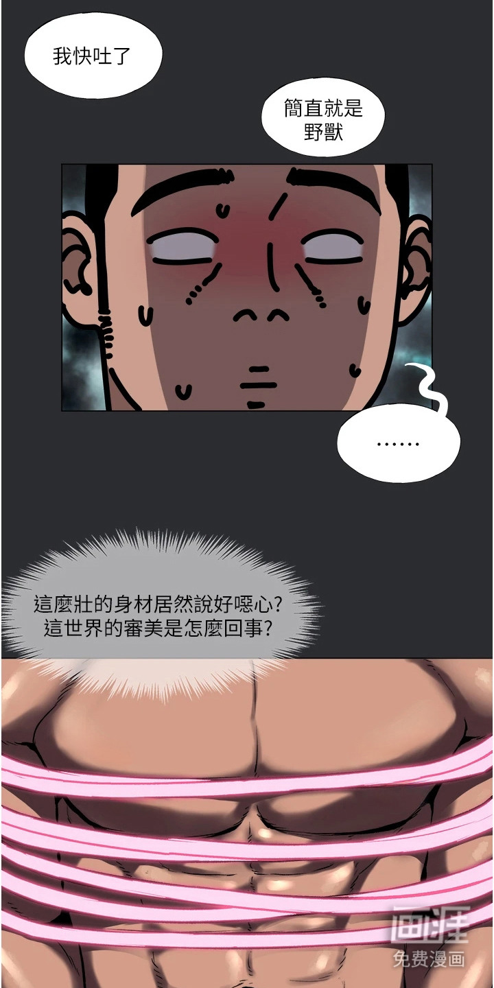 猛男变形记 第7话 第2页