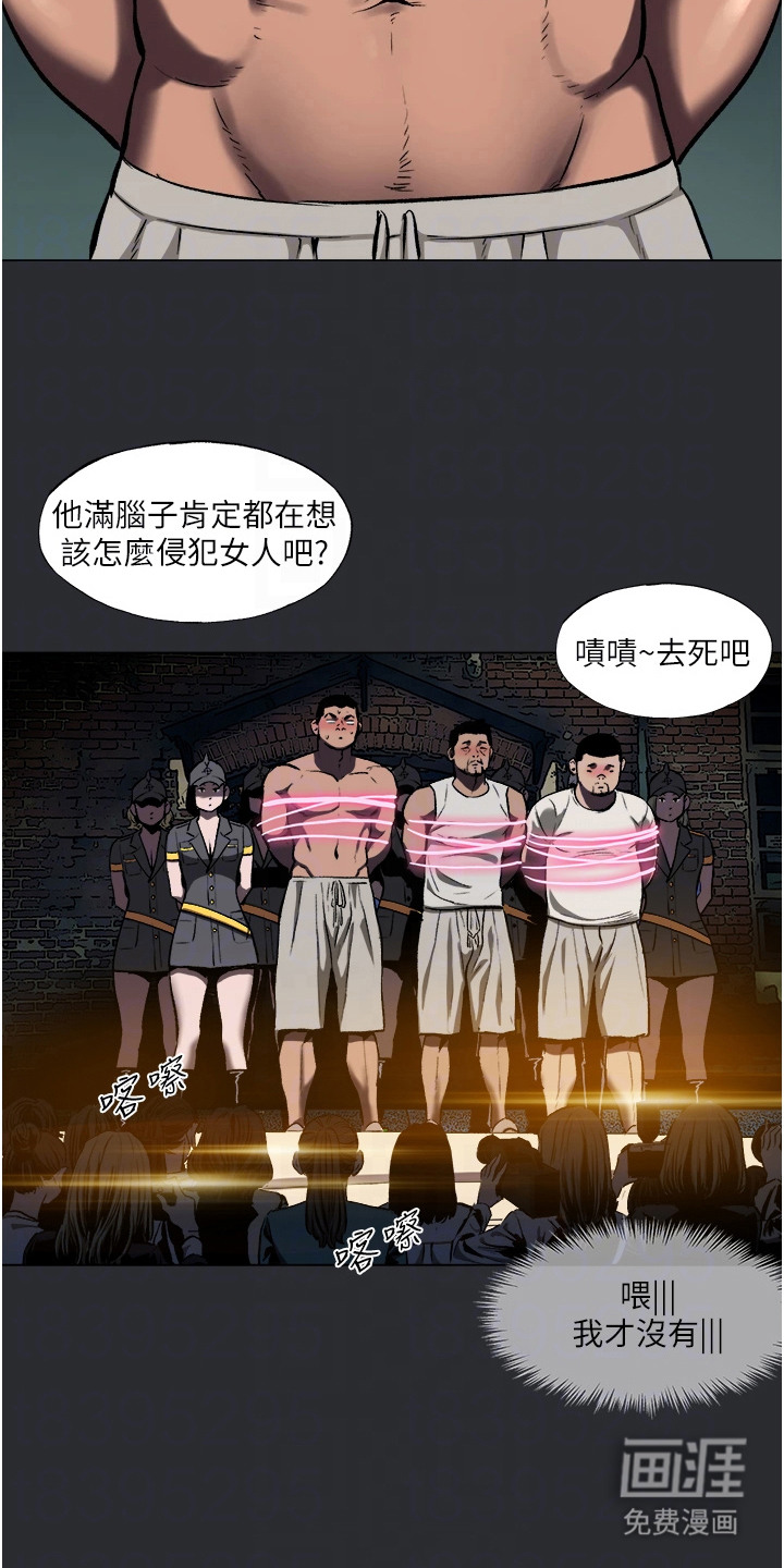 猛男变形记 第7话 第3页