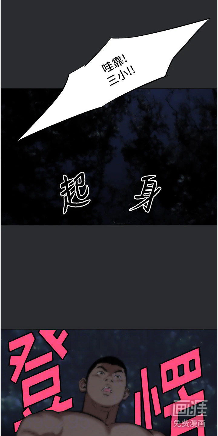 猛男变形记 第5话 第11页