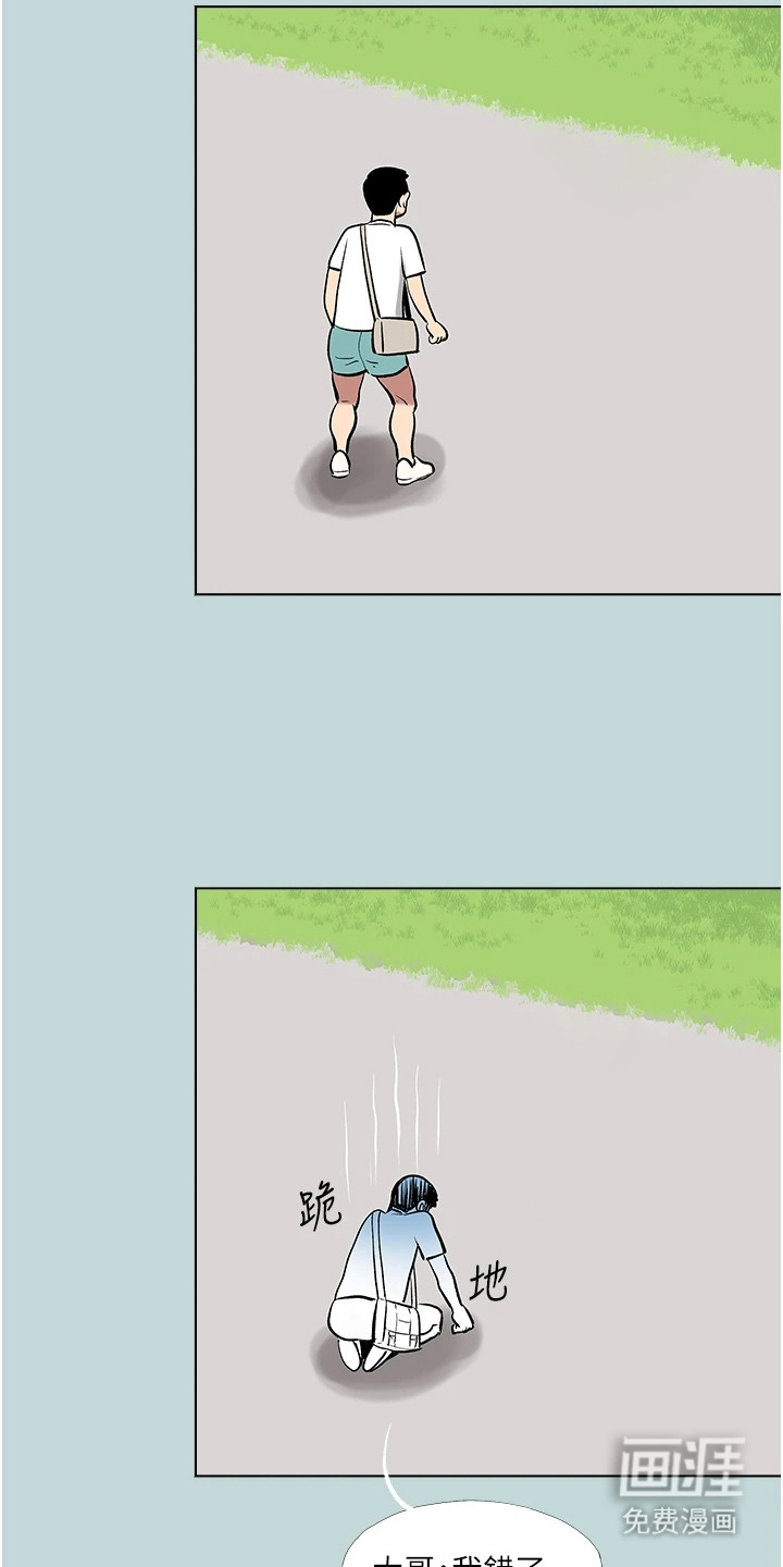 猛男变形记 第5话 第3页