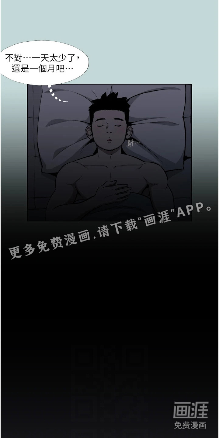 猛男变形记 第5话 第9页