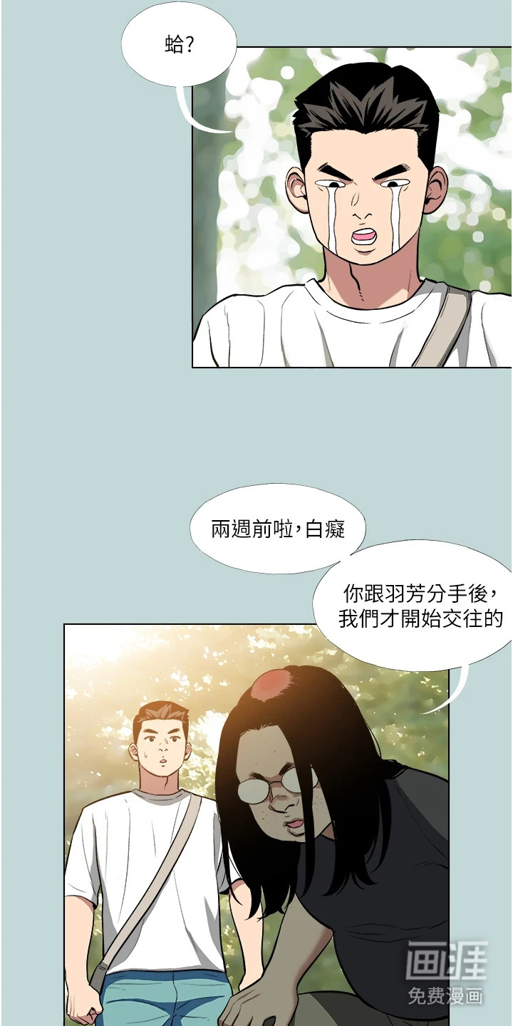 猛男变形记 第4话 第8页