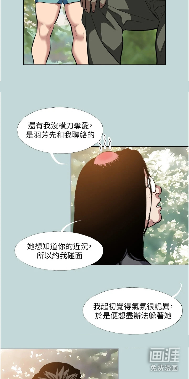 猛男变形记 第4话 第9页
