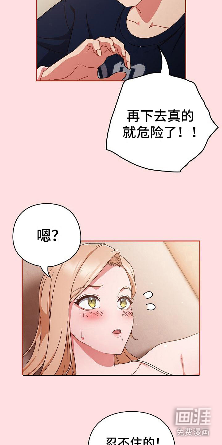 甜蜜兼职 第19话 第15页