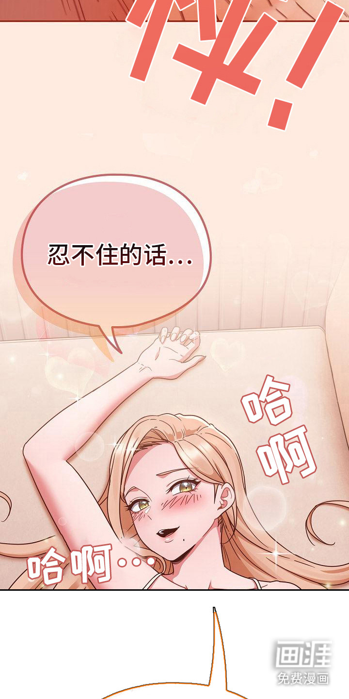 甜蜜兼职 第19话 第20页