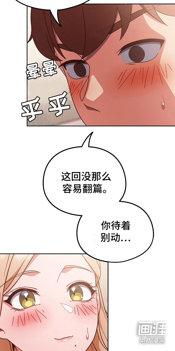甜蜜兼职 第19话 第25页