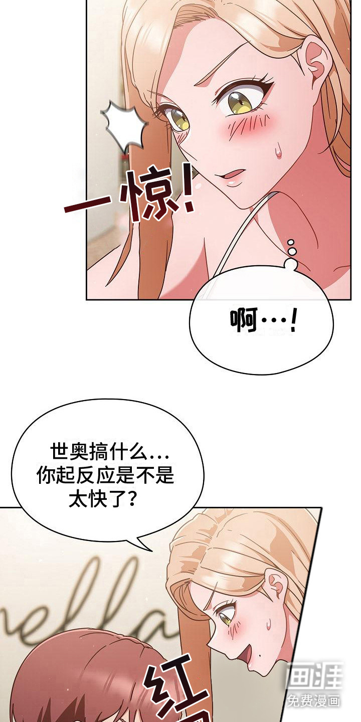 甜蜜兼职 第19话 第7页