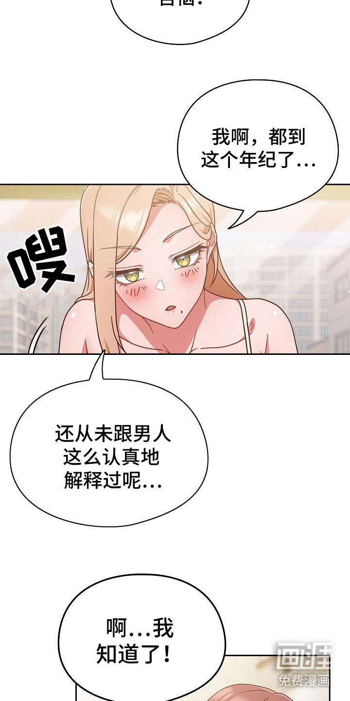 甜蜜兼职 第18话 第15页