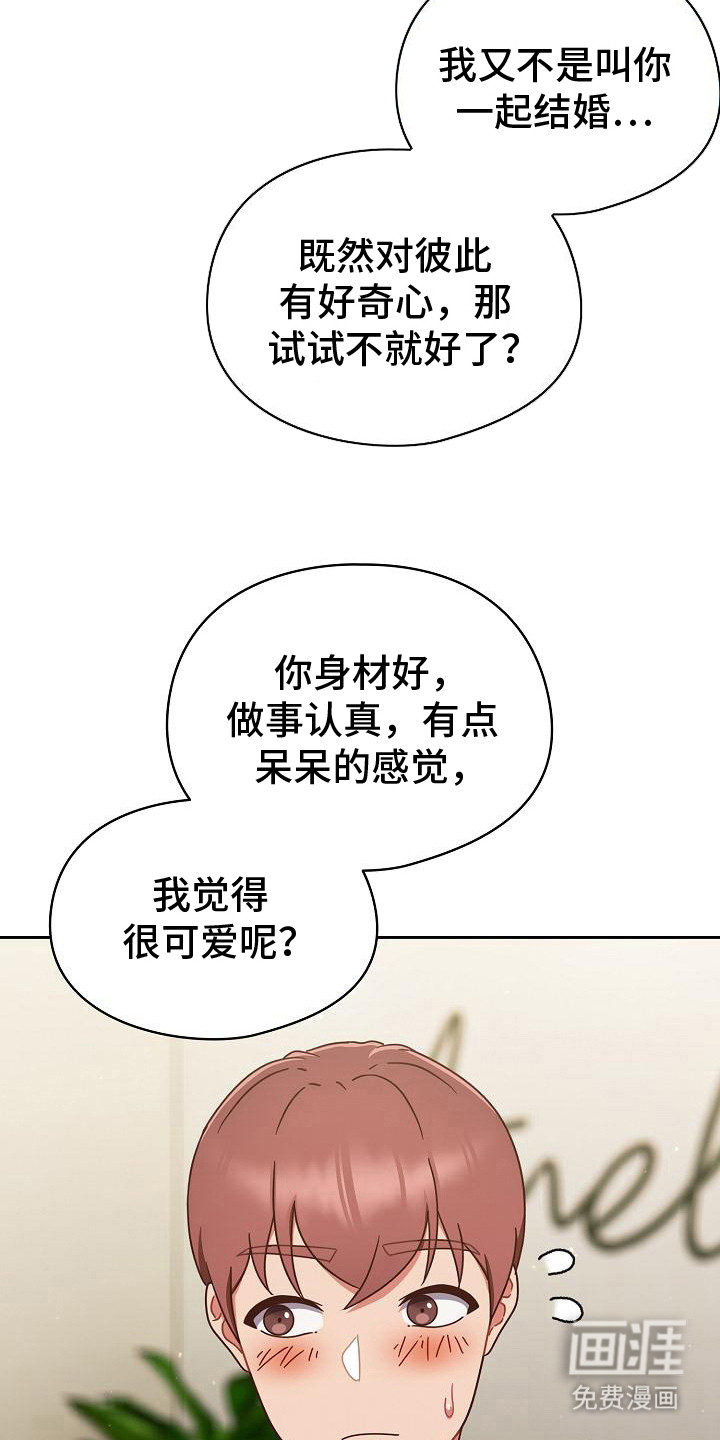 甜蜜兼职 第18话 第10页